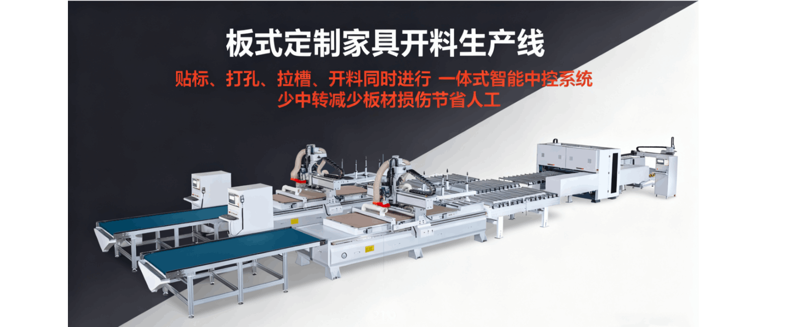 江苏数控开料机整体外观，适用于木工板材和复合板精密裁切