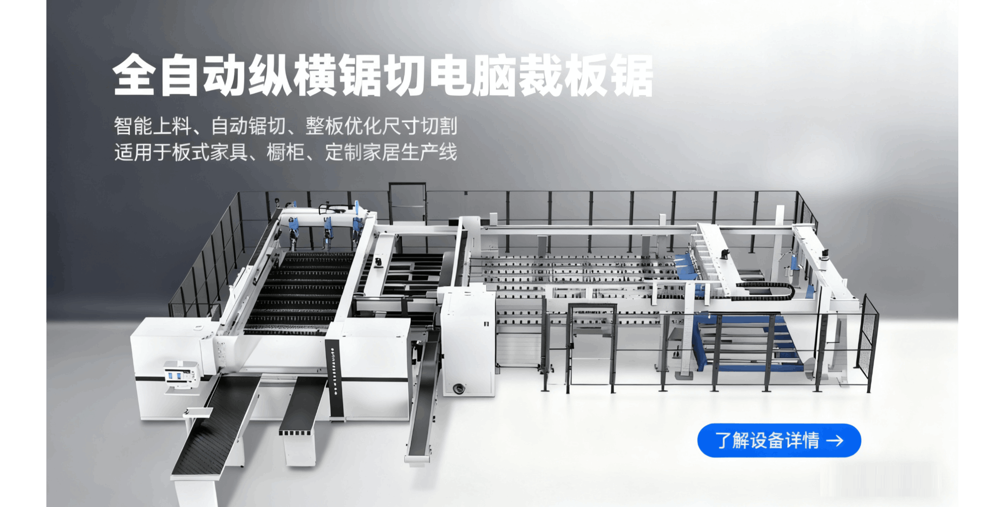 江苏电子开料锯整体外观，适用于木工板材、复合板裁切，展示设备智能化设计