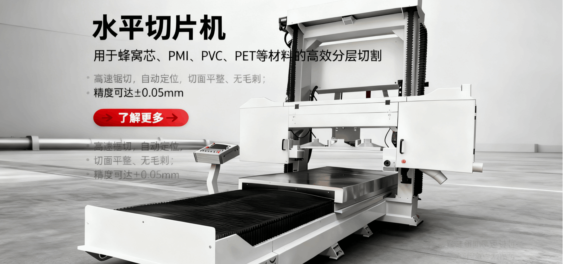 江苏蜂窝平切机整体外观展示，设备结构紧凑、操作简便，适合蜂窝板材、轻质复合板的精密裁切